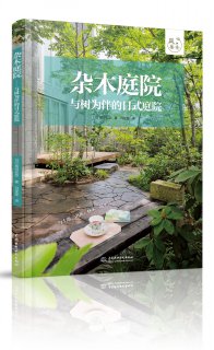 雜木庭院